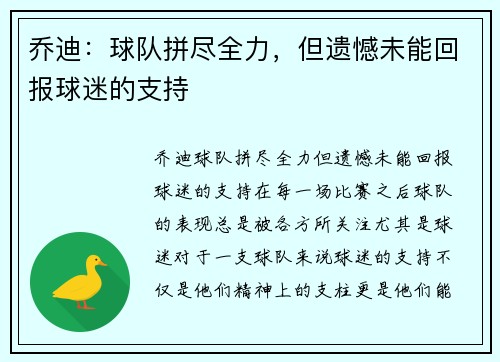 乔迪：球队拼尽全力，但遗憾未能回报球迷的支持